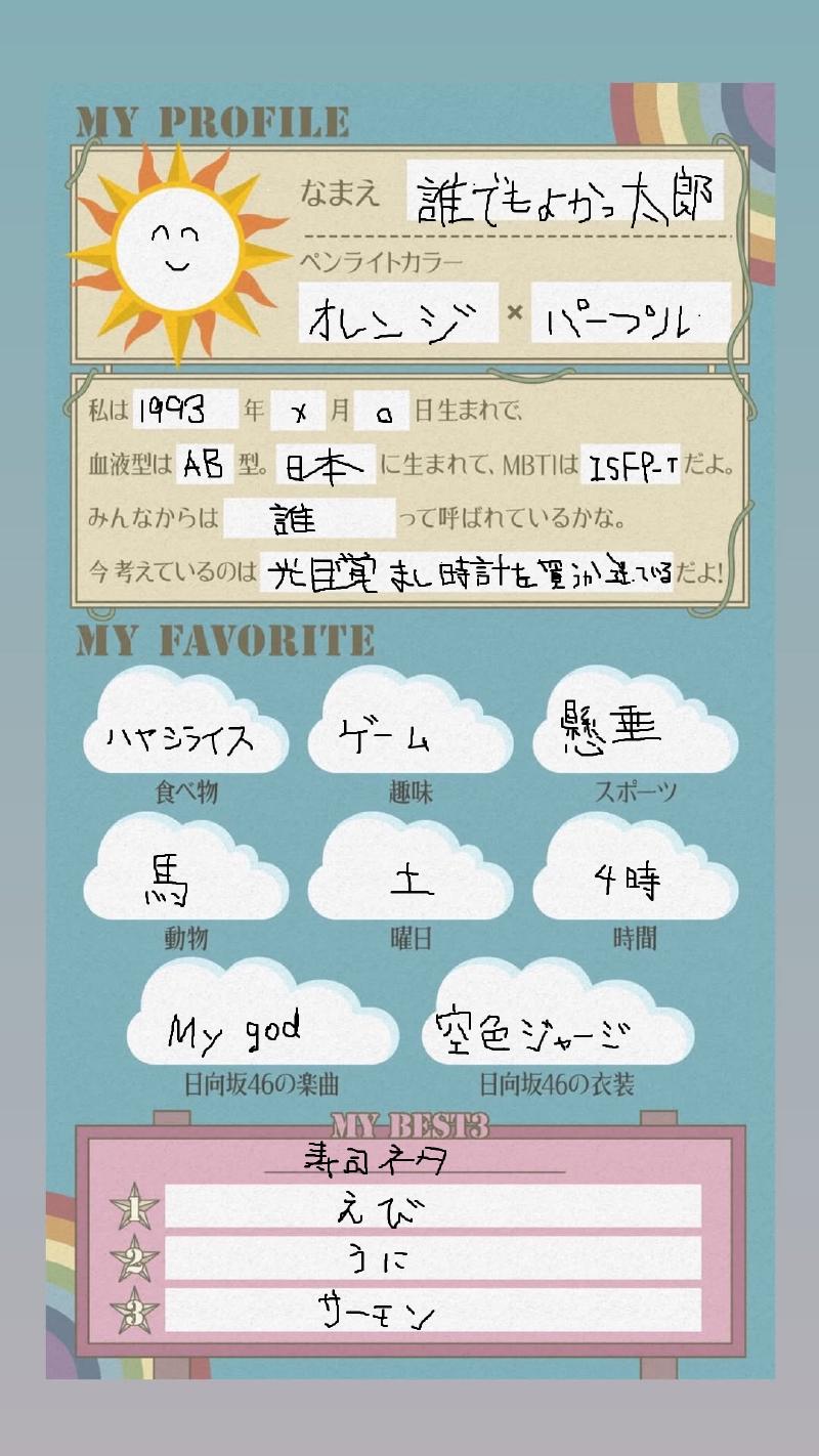 日向坂プロフ帳